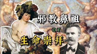 吃生肉、蹦野迪、手撕活人…酒神崇拜是古希腊邪教吗？《酒神的伴侣》