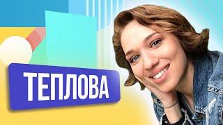 ШОУ ПОДЪЕМ! Ксения Теплова