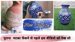 How to make Blue Pottery || Blue Pottery || Blue Pottery at home || Jaipur Blue Pottery at home