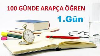 100 GÜNDE ARAPÇA ÖĞREN  / 1.GÜN