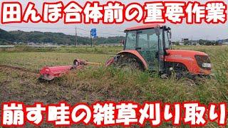 田んぼ仕事の省力化に向け畦崩し前の草刈り。#スライドモア