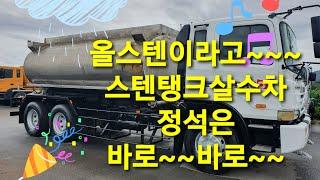 2002년식 파워텍 16톤 스텐탱크고압살수차 010 5352 3394