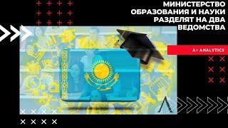 Министерство образования и науки разделяют на два ведомства