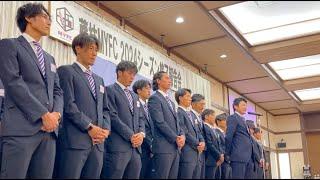 11/13(水) 藤枝MYFC 2024シーズン終了報告会