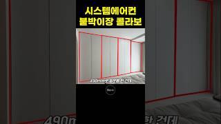 시스템에어컨 단내림을 해야한다면
