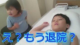 急遽退院！？