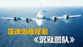 一口氣看完，2024最新漫改海戰神劇《沉默的艦隊》！日本指揮官，霸氣不可當，單挑第七艦隊航母戰斗群！