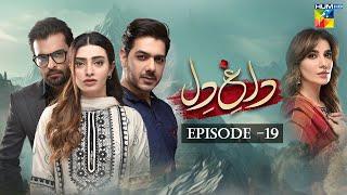 Dagh e Dil - Episode 19 - Asad Siddiqui, Nawal Saeed, Goher Mumtaz, Navin Waqar 15 June 23 - HUM TV