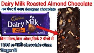 Cadbury Dairy Milk Roasted Almond Chocolate Recipe| How To Make Dairy Milk Chocolate At Home In 5Min