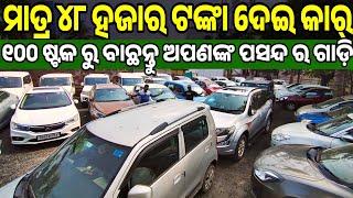 Only 48 thousand rupees second hand car City Xuv Bolero, Scorpio sale Odisha New Rajdhani Car World