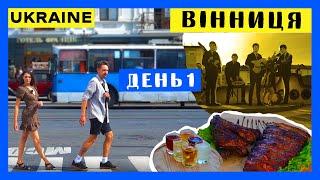 Discover Destination UA у Вінниці! ЧАСТИНА 1