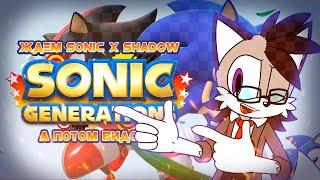 Играю в Sonic Generations и потом зыркаю видосы [Solareyn VTube]