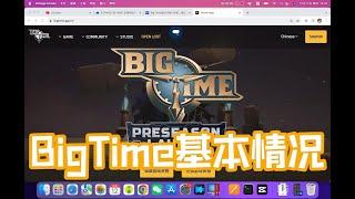 Bigtime能玩吗能冲吗能炒吗？简单的介绍一下bigtime的情况