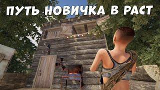 ПУТЬ НОВИЧКА В РАСТ 2023! РАЗВИВАЮСЬ С НУЛЯ В RUST РАСТ | RUST глазами НОВИЧКА в 2023 году