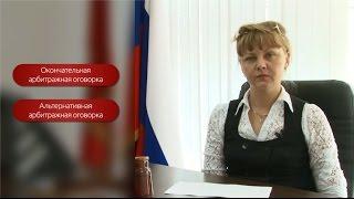 Третейская арбитражная оговорка - Первый Арбитражный третейский Суд