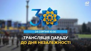 Парад до Дня Незалежності 2021