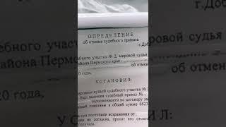 Судебный приказ можно отменить,  даже если срок пропустили