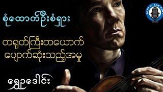 တရုတ်ကြီးတယောက် ပျောက်သည့်အမှု