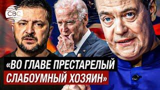 «Скотный двор швейцарских пастушков!» Медведев в ярости из-за мирного саммита по Украине