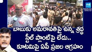 Public Reaction on Vizag Steel Plant Privatization | Steel Plant Employees Protest | @SakshiTV