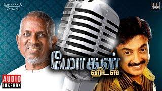 Mohan Super Hits Jukebox | Vol 1 | Mohan Hit Songs | Ilaiyaraaja | Ilaiyaraaja Official