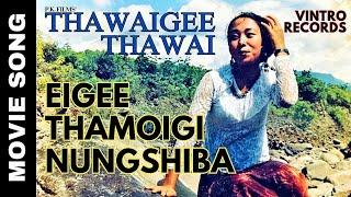 THAWAIGEE THAWAI || Eigee Thamoigi Nungshiba