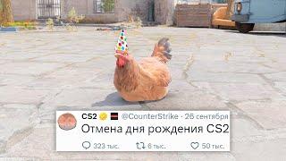 ОБНОВЛЕНИЕ НА ДЕНЬ РОЖДЕНИЯ CS2 НЕ БУДЕТ? НОВЫЙ  ЧИТЕРСКИЙ СМОК, ПРОБЛЕМА АГЕНТОВ В COUNTER STRIKE 2