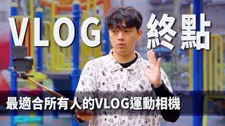 不要買Ace Pro 2？這是比手機更適合拍Vlog的運動相機！|Insta360｜Ace Pro 2｜彬導來了 BinJan