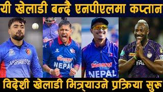 Nepal premier league Team Captain - NPL Player Auction - NPL मा कप्तान बन्न सक्ने सम्भावित खेलाडी