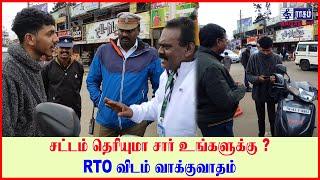 சட்டம் தெரியுமா சார் உங்களுக்கு - RTO விடம் வாக்குவாதம் | #RAGAMNEWS