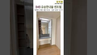 다산신도시 유승한내들 센트럴 84B타입 (34평) 구조 1분 안에 보기 #다산신도시 #다산신도시부동산