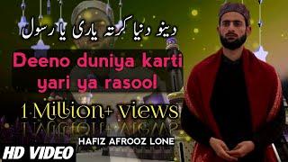 Deeno duniya karti Yari  ya rasool | Hafiz afrooz lone