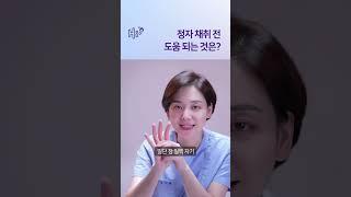 정자 채취 전 뭘하면 좋을까요? #시험관시술 #shorts