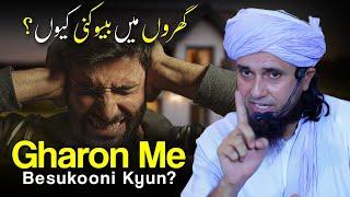 Gharon Me Besukooni Kyun? | Mufti Tariq Masood