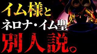 ワンピ史上、最大の裏切りとなる衝撃の真実。【ワンピース ネタバレ】