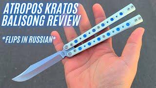 IS THIS BALISONG A BRS REPLICANT KILLER? ATROPOS KRATOS Butterfly Knife Unboxing/Review!