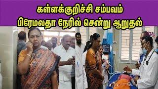 DMDK Premalatha Vijayakanth Visits Kallakuruchi Hospital | nba 24x7