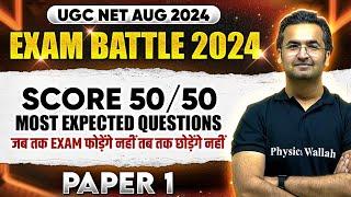 UGC NET Maha Marathon | Complete UGC NET Paper 1 In One Class | UGC NET JRF Paper 1 Score 50/50