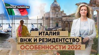 Иммиграция в ИТАЛИЮ 2022 | ВНЖ в Италии | Резидентство в Италии | Виза в Италию