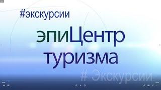 Центр туризма г. Брянска - Экскурсии и Туризм