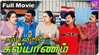 Vadivelu In -Namma Veetu Kalyanam-Vivek,Murali,Super Hit Tamil Full Comedy Movie