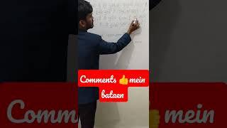 #youtubeshorts #maths #trending #tipsandtricks #viral #Anshu Sir Kanpur Wale