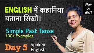 Learn the Difference Between Did and Was/Were | Free English Speaking Course - Day 5