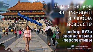Магистратура за рубежом: когда и кому стоит на неё поступать
