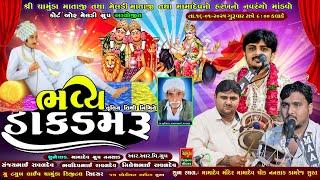 સુરત થી લાઈવ શ્રી ચામુંડા માતાજી તથા મેલડી માતાજી તથા મામાદેવ નો હરખ નો માંડવો || SANJAY RAVAL