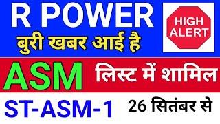 reliance power ASM मे शामिल ◾ r power today news. rpower share latest news. rpower latest news today