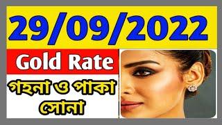 Gold price today | Gold price today Kolkata | Aj sonar dam koto @Indiatost24