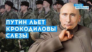 Путин продолжает отправлять срочников на войну | Ольга Курносова