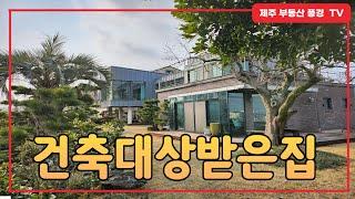 와우^^ 건축대상 받은 언덕위 집^^  한라산과 제주 바다를 품은 고급주택 이예요^^