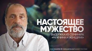 Что такое мужество и кто способен быть мужественным?